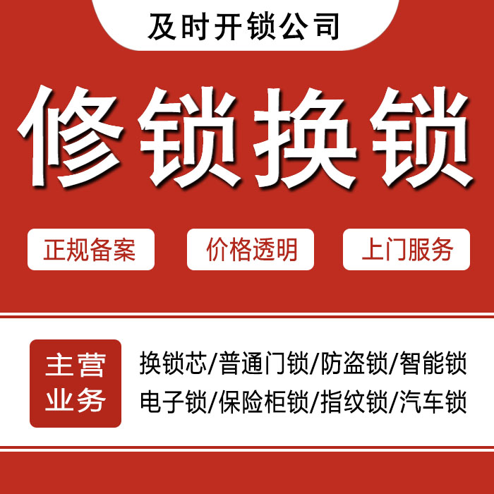 珠海金湾区24小时上门 [开锁换锁修锁] 防盗门·保险柜·汽车锁